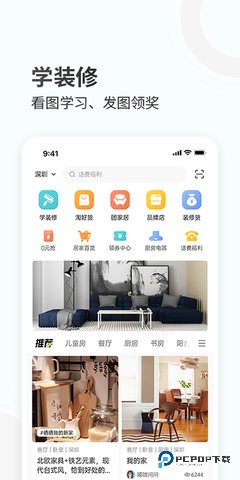 蜂蜜家居安卓版3.5.3最新版