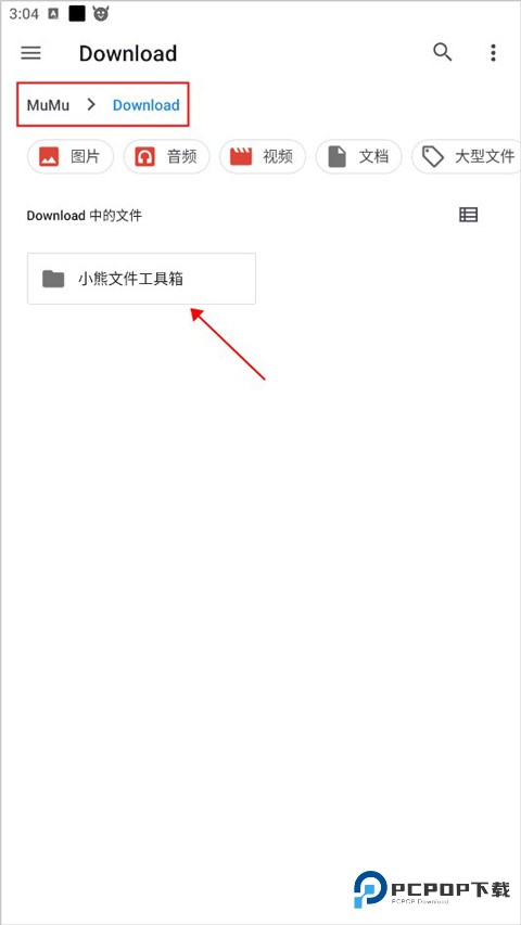 小熊文件工具箱去广告版