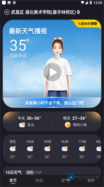 天气预报准点报精简版