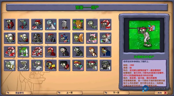 pvz杂交版手机版