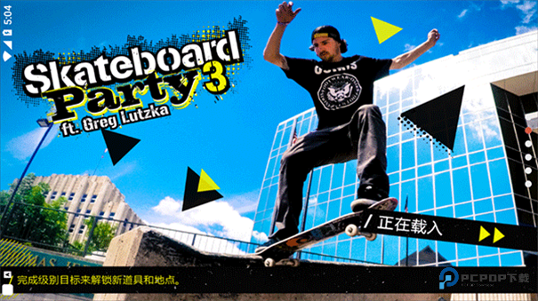 滑板派对3中文版