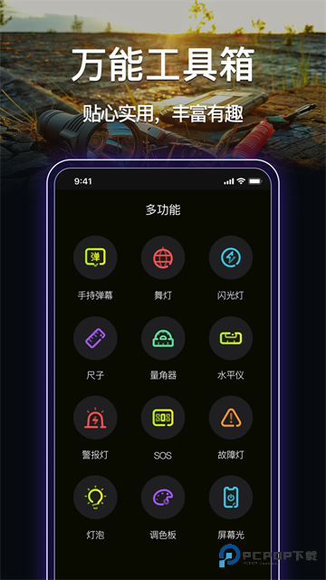 最强手电筒APP
