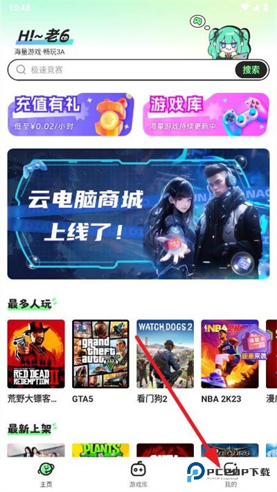 老六玩电脑app怎么进行实名认证-1