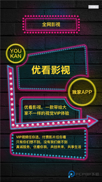 优看影视手机版