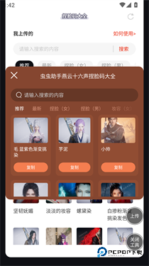 虫虫助手燕云十六声捏脸码大全