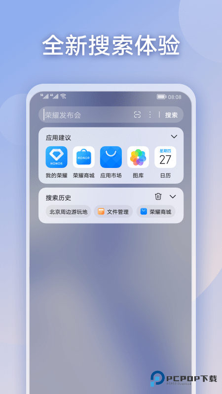 荣耀搜索