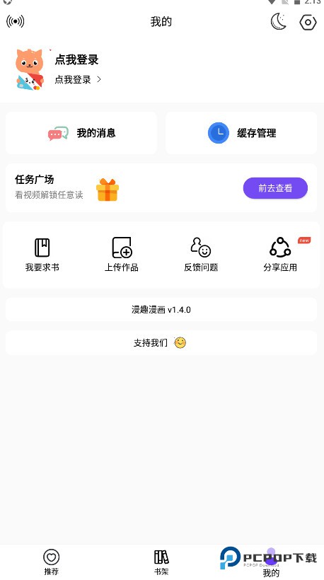 漫趣漫画官方版