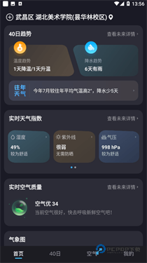 天气预报准点报精简版