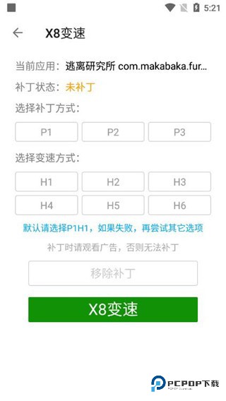 x8大师app使用方式-2