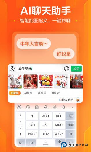 搜狗输入法联想定制版
