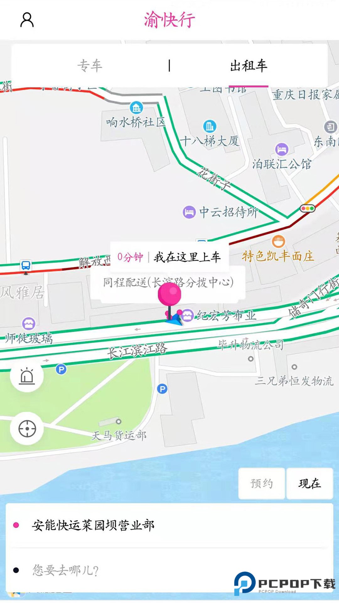 渝快行(网上订票)