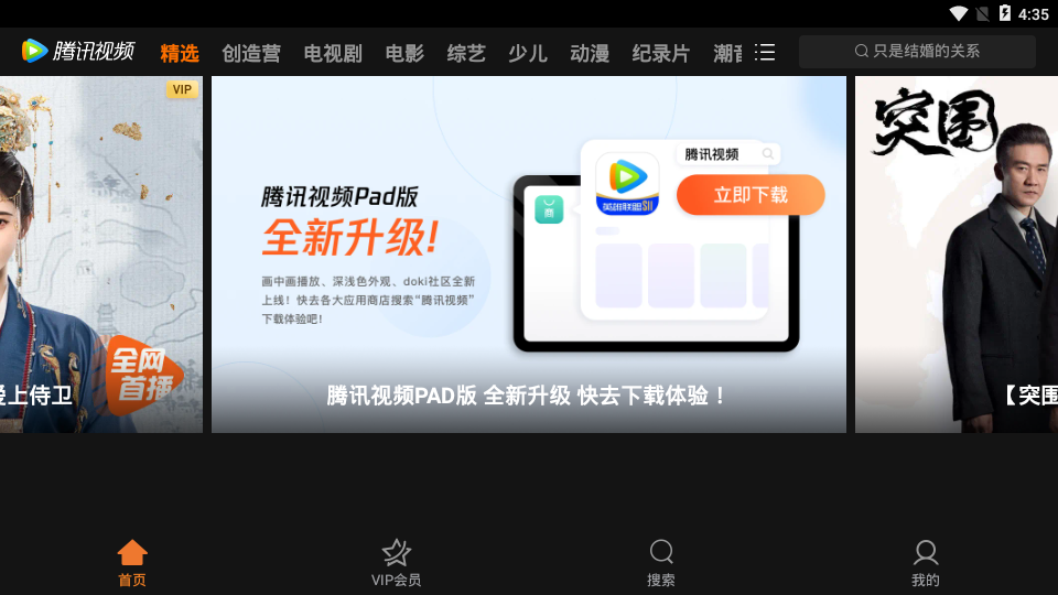 腾讯视频车机版下载直装