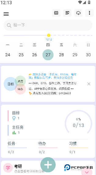 目标清单Todo2026升级版