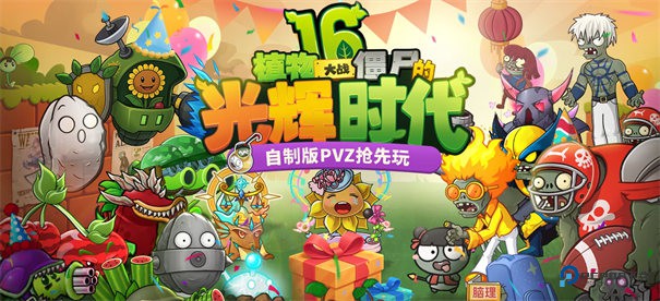 植物大战僵尸嫁接版手机版