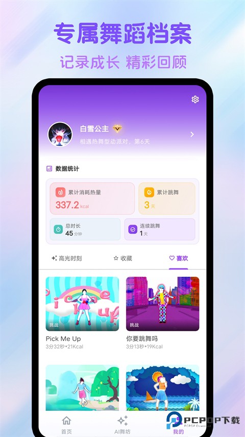热舞型动派对app