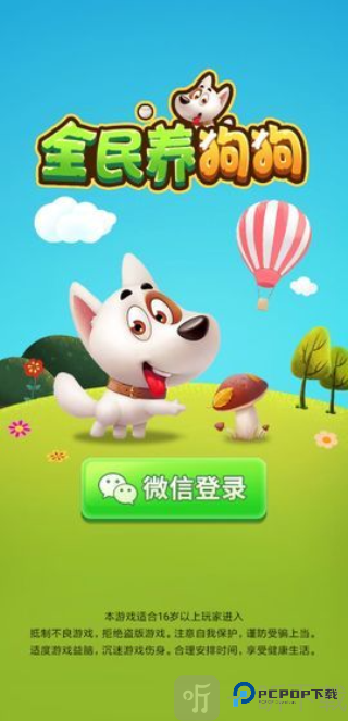 全民养狗狗红包版