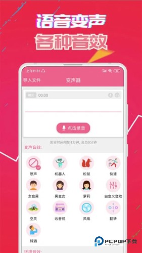 伪音变声器软件