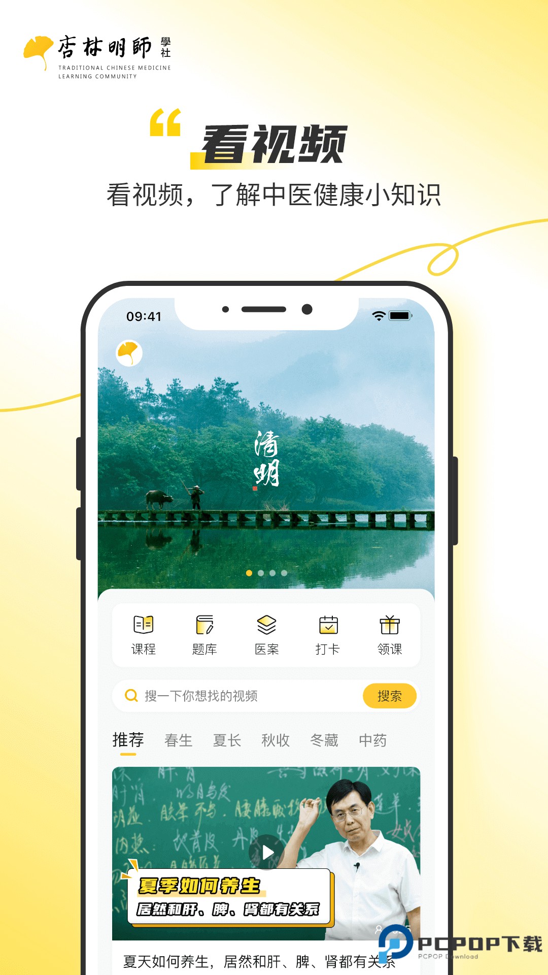 杏林明师官方版1.0.3.7最新版