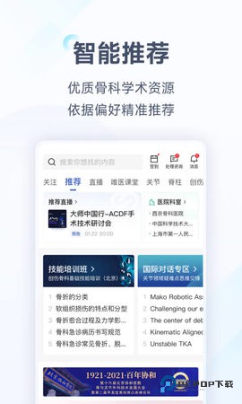 唯医骨科官方版7.3.55最新版