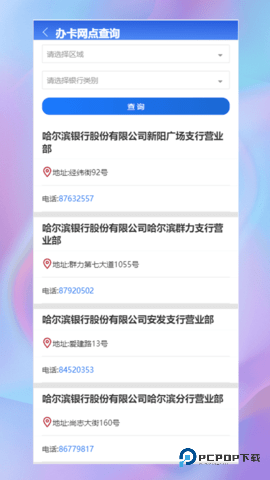 哈尔滨智慧人社安卓版4.5.79最新版
