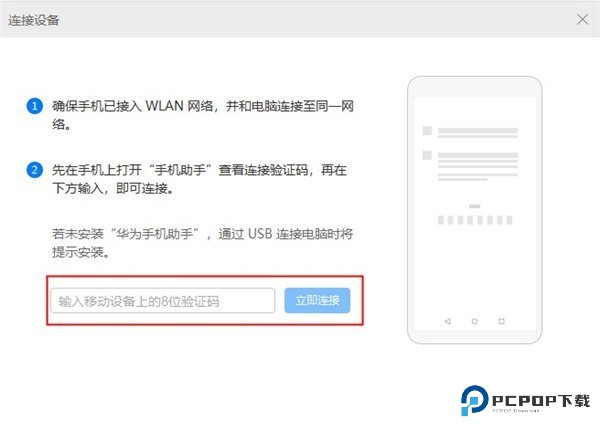华为手机助手安卓版