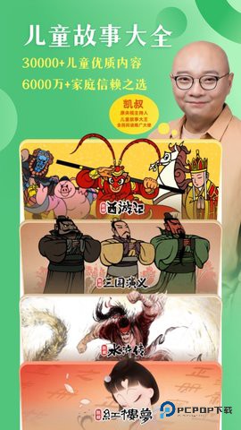 凯叔讲故事安卓版8.2.0最新版