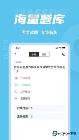 医院三基考试聚题库安卓版2.1.2最新版