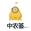 中农荟