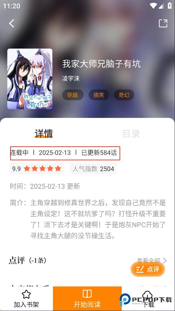 漫画社app使用方式-2