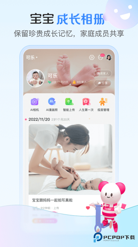 孩子王App