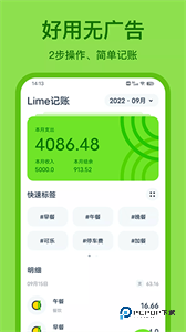 Lime记账