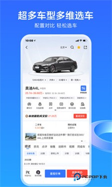 易车app下载官方版v11.19.0