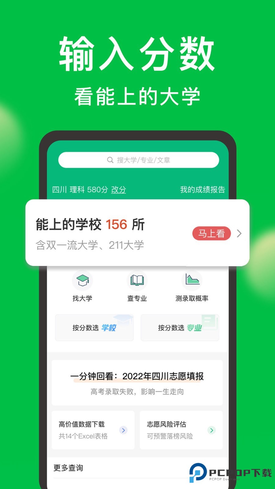 圆梦志愿app软件