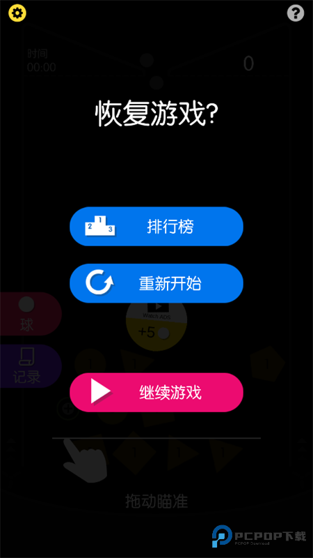 物理弹球经典版