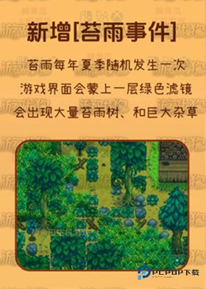 星露谷物语移动版