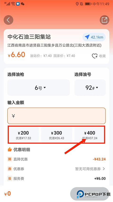 易加油官方正版