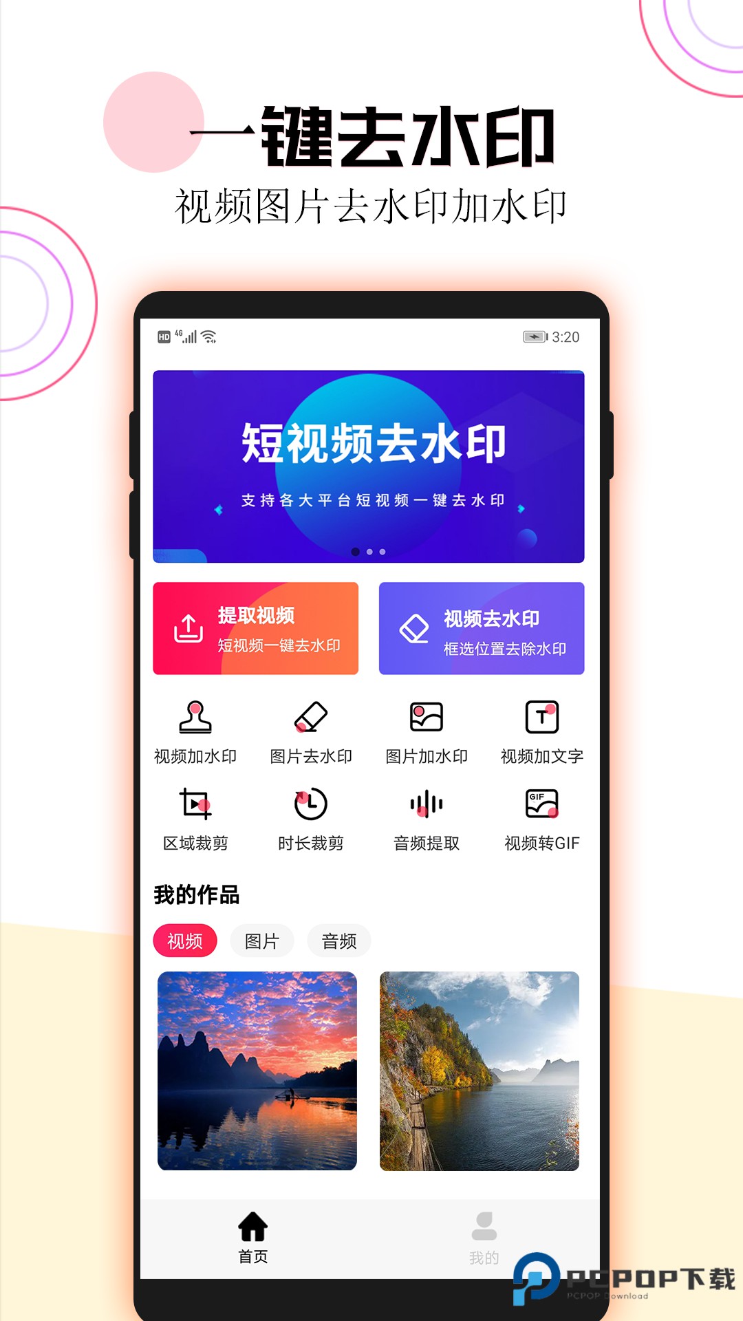 短视频一键去水印官方版3.4.6最新版