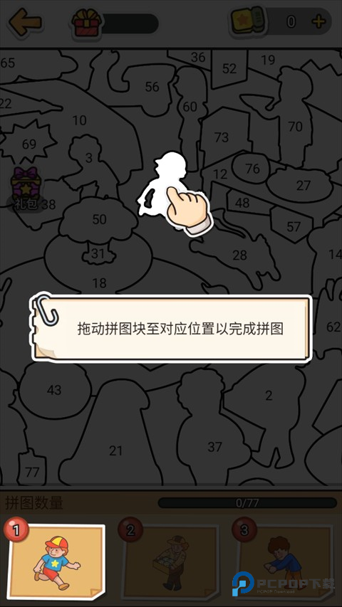 拼图大闯关游戏玩法2