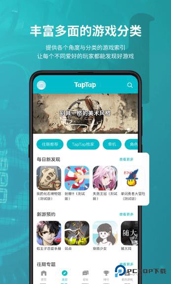 taptap手机版