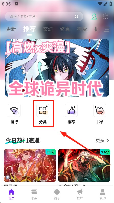 零界绘漫画免费版app使用方式-1