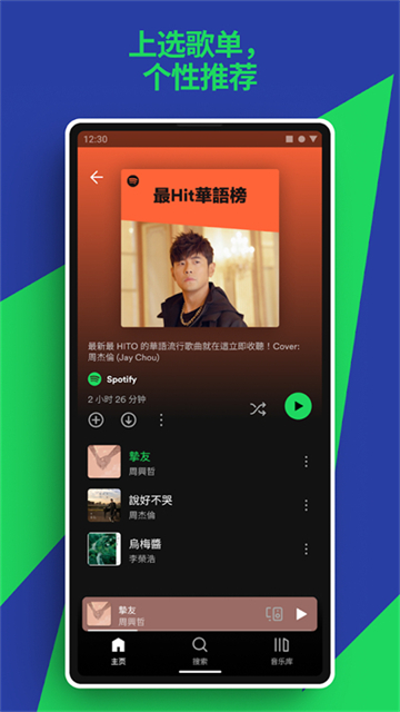 声破天Spotify