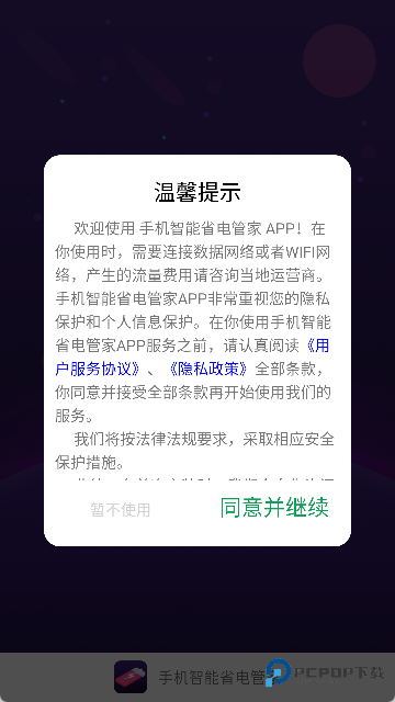 手机智能省电管家