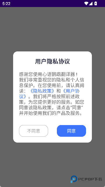 心语鹦鹉翻译器