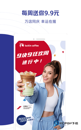 瑞幸咖啡官方正版5.4.20最新版