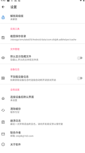 甲壳虫adb助手免root版