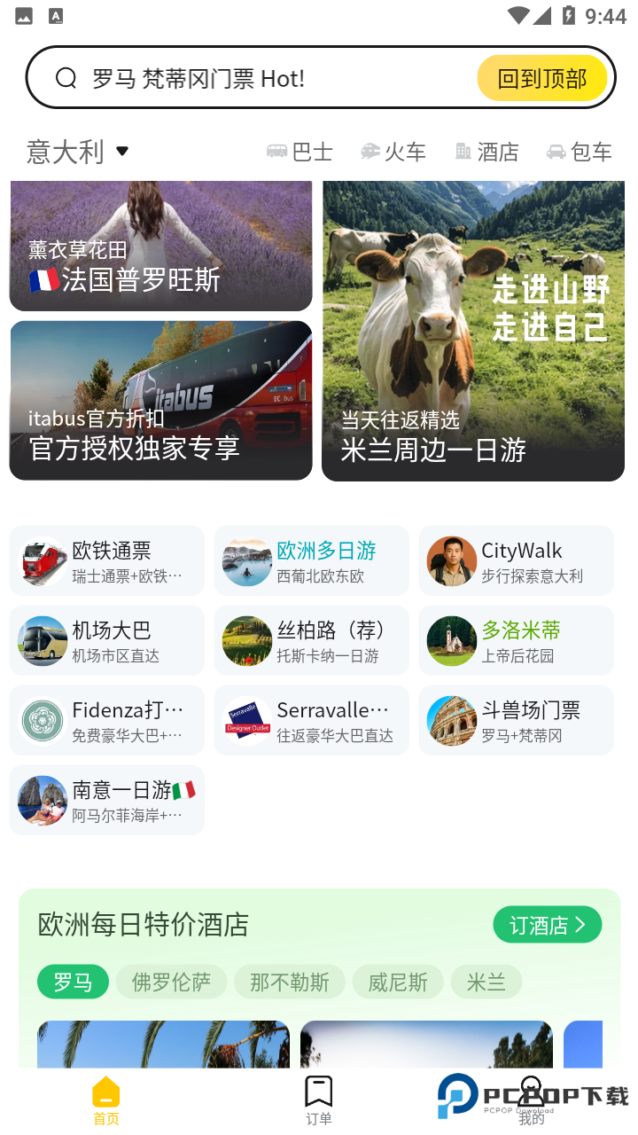 大熊旅行app