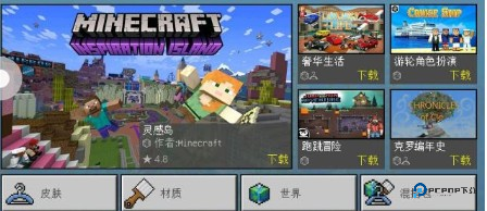 我的世界国际测试服