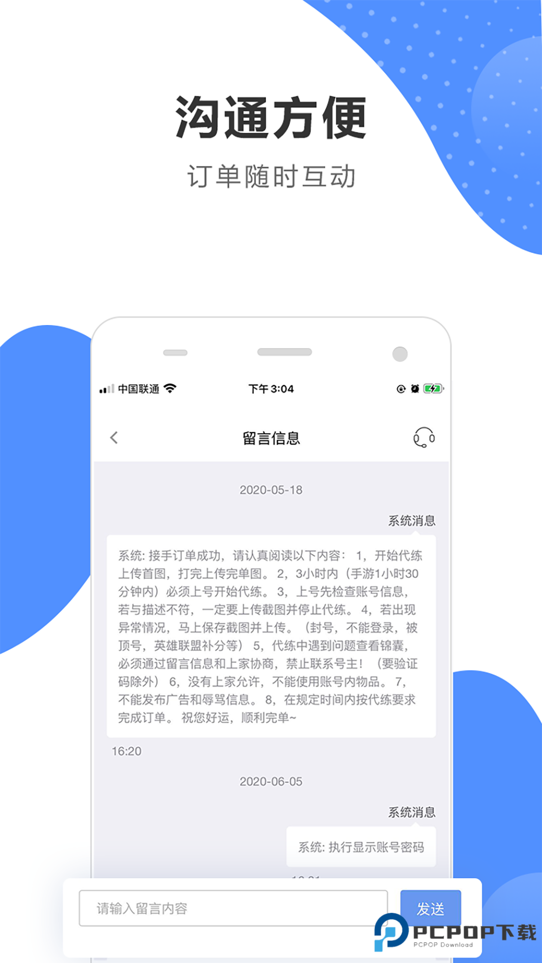 代练通app