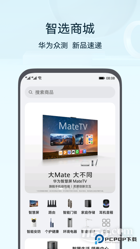 华为智慧生活 v15.1.5.310