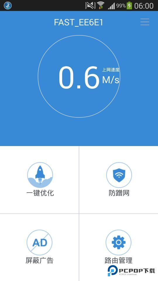 路由优化大师手机版